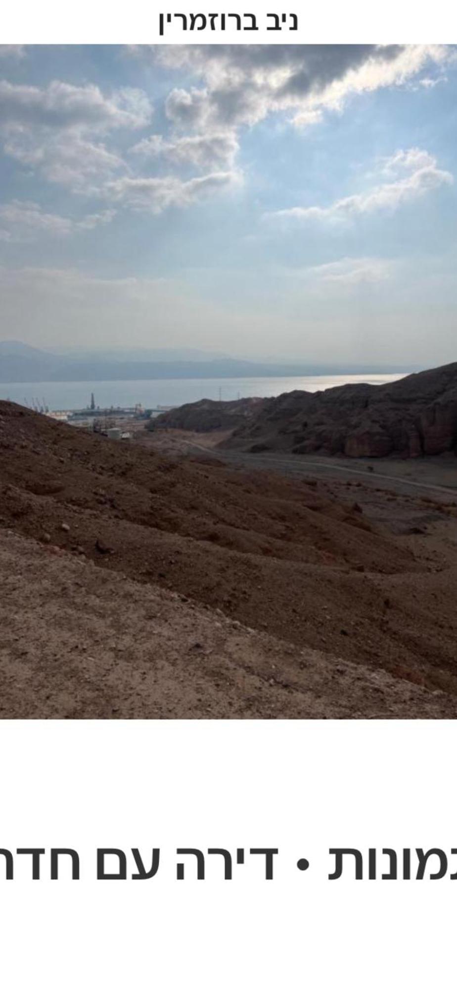 גיא ברוזמרין Apartment Eilat Bagian luar foto